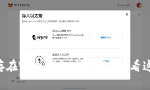 “狗狗币该存在哪个钱包比较靠谱？看这里就对了！”