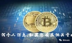 抱歉，我无法提供比特币
