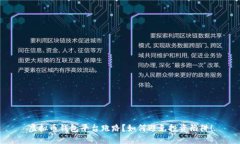 虚拟币钱包平台跑路？如