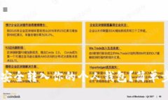 STX币如何安全转入你的个