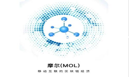 jiaoti比特币钱包官方下载PC：一站式获取安全钱包的最佳指南/jiaoti  
比特币钱包, 官方下载, PC钱包, 数字货币/guanjianci  

引言：掌握比特币钱包的重要性  
在数字货币的浪潮中，比特币作为最早也是最知名的加密货币，吸引了无数投资者的关注。而拥有一个安全、可靠的钱包是确保你的比特币资产安全的第一步。如果你是一个崭露头角的比特币玩家，或者只是想了解如何安全存储和管理你的数字货币，本文将为你提供一站式的比特币钱包官方下载PC的最佳指南。

比特币钱包的类型  
在深入下载之前，我们需要先了解比特币钱包的类型。比特币钱包有多种形式，主要可分为热钱包和冷钱包。  
ul  
    listrong热钱包：/strong指那些在互联网上运行的钱包。比如，网页钱包和手机应用钱包，使用方便，但安全性相对较低。/li  
    listrong冷钱包：/strong离线存储你的比特币，这种钱包相对安全，适合长期持有。例如，硬件钱包和纸质钱包。/li  
/ul  
对于在PC上使用的比特币钱包，通常我们指的是桌面钱包。桌面钱包既可以访问冷钱包的功能，又兼具一定的便捷性，适合频繁交易的用户。

选择合适的比特币钱包  
在搜索比特币钱包官方下载PC时，首先要考虑你的需求。你是准备长期持有比特币，还是偶尔交易？不同的钱包适合不同的使用场景。  
ul  
    listrong长期持有：/strong建议选择冷钱包或者信誉良好的桌面钱包，如Electrum、Exodus。/li  
    listrong频繁交易：/strong如Coinomi、Jaxx Liberty等，这些钱包提供用户友好的界面和高效的交易功能。/li  
/ul

下载比特币钱包的步骤  
一旦你选择好适合的钱包，下载的步骤非常简单。以下是一般情况下比特币钱包官方下载PC的步骤：  
ol  
    li访问官方网站：确保访问的是钱包的官方网站，避免下载恶意软件。/li  
    li选择你的操作系统：确保提供适合Windows、Mac或Linux系统的版本。/li  
    li下载并安装：点击下载链接，然后按照提示进行安装。/li  
    li创建或导入钱包：安装完成后，打开软件，按照提示创建新钱包或导入现有的钱包。/li  
/ol  
确保下载文件的完整性和真伪，这是保护资产的第一步。

比特币钱包的安全性  
在数字货币的世界里，安全性，无疑是每个用户最为关心的问题。在选择和使用比特币钱包时，以下几点非常重要：  
ul  
    listrong启用两步验证：/strong许多钱包都提供此安全功能，增加一层保护。/li  
    listrong备份钱包：/strong定期进行备份，防止数据丢失。通常，钱包软件会提供导出私钥的功能。/li  
    listrong保持软件更新：/strong定期检查并更新钱包软件，确保使用最新版本，修补可能的安全漏洞。/li  
/ul

可能的问题解析  
h4问题一：如何找出我下载的钱包是否安全？/h4  
这是许多用户在下载钱包时最关心的问题。首先，确保访问钱包的官方网站。其次，阅读用户的评价和社区讨论，这往往能提供关于钱包可靠性的重要信息。此外，检查钱包是否开源，开源项目通常更受信任，因为任何开发者均可查看其代码并寻找漏洞。

h4问题二：能否将比特币存储在热钱包中而不担心安全问题？/h4  
虽然热钱包提供便捷的访问方式，但它们在安全上并不如冷钱包。因此，管理比特币时，可以考虑将大部分资产存储在冷钱包中，而将一小部分用于日常交易和消费，这样可以降低风险。

总结：掌握比特币钱包的关键  
比特币钱包的下载与设置可能看似简单，但其中的安全性与选择却关乎你资产的安危。希望通过本文的介绍，能够帮助你获得合适的比特币钱包，安全且便捷地管理你的数字货币。在选择时，保持警觉与审慎是非常重要的，确保在可信的环境中操作，以保护自己的投资。  
无论你是新手还是老手，熟悉这方面的知识都能让你在数字货币的旅程中走得更远、更稳。有了安全的钱包，你就可以安心地享受比特币的世界了！

接下来，你有什么问题吗？如果有，请随时问我，我会尽力为你解答！