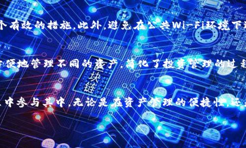   如何使用TP钱包安全存储和交易狗狗币？ /   
 guanjianci TP钱包, 狗狗币, 加密货币, 隐私保护 /guanjianci 

引言：在这个数字资产盛行的时代，为什么选择狗狗币？
如果你正在关注加密货币市场，你一定听说过狗狗币。从一个起初只是网络玩笑的数字货币，到如今拥有数百万用户和广泛接受度的资产，狗狗币吸引了许多投资者的目光。特别是随着名人推广和社交媒体的强烈支持，狗狗币的热度持续攀升。与此同时，TP钱包为用户提供了一个安全、方便的方式来存储、交易和管理狗狗币。

TP钱包简介：数字资产的安全堡垒
TP钱包，作为一款支持多种加密货币的数字钱包，不仅功能全面，其用户界面也设计得简洁友好。用户能够轻松管理不同类型的资产，其中包括狗狗币。无论你是新手还是资深投资者，TP钱包都能为您提供一个安全的环境来处理你的加密货币交易。

下载与安装TP钱包
首先，你需要下载并安装TP钱包。前往官方的TP钱包网站或手机应用商店，找到对应的APP进行下载。安装后，按照步骤进行设置，确保填写安全问题和备份助记词，以增强账户安全性。

如何在TP钱包中添加狗狗币？
在TP钱包中添加狗狗币非常简单。在主界面中，找到“添加资产”或“资产管理”的功能，搜索“狗狗币”并添加。此时你将会在资产列表中看到狗狗币。确保你连接的是正确的网络，以免资产发送到错误的地址。

狗狗币的安全存储与隐私保护
在存储狗狗币时，安全性永远是第一位的。TP钱包采用多重加密技术，确保用户的资产不会受到未经授权的访问。与此同时，你的私钥始终保存在你的设备中，不会存储在云端，这大大增强了隐私保护。

在TP钱包中进行狗狗币交易
一旦狗狗币被成功添加到TP钱包中，你就可以进行交易。选择“交易”功能，并输入接收方的地址以及转账金额，确认无误后提交交易请求。在这个过程中，你可以查看交易的手续费和预计到账时间。TP钱包还提供了交易历史记录，让你随时了解资产的变动情况。

狗狗币的现实应用与未来展望
狗狗币不仅在投资圈中受到关注，其轻松幽默的社区文化同样吸引着大量用户。很多商家和在线平台已经开始接受狗狗币作为支付方式。未来，随着更多实体商家加入，狗狗币的使用场景将更加丰富。

常见问题解答

h4问题1：如何确保我的TP钱包不被黑客攻击？/h4
确保TP钱包不被黑客攻击有几种方法。第一个就是选择强密码，定期更换密码将有助于保护你的账户安全。其次，开启双重身份验证也是一个有效的措施。此外，避免在公共Wi-Fi环境下进行交易，保持设备的安全和更新都是防止黑客攻击的重要措施。

h4问题2：我可以在TP钱包中存储其他币种吗？/h4
当然可以，TP钱包支持多种数字资产，不仅限于狗狗币。你可以通过“添加资产”的功能，管理多种加密货币。这样一来，你可以在一个应用中方便地管理不同的资产，简化了投资管理的过程。

总结：TP钱包与狗狗币组合的未来可能性
选择TP钱包存储和交易你的狗狗币，无疑是一个明智的选择。这不仅为你的数字资产提供了保障，更让你在与这个充满活力的加密货币社区中参与其中。无论是在资产管理的便捷性，还是在交易时的安全性，TP钱包都表现得相当优秀。希望在不久的将来，狗狗币和TP钱包都能迎来更光明的前景。

感谢您阅读本文，希望这篇文章能够帮助您更好地理解如何使用TP钱包管理狗狗币。如有更多问题，欢迎随时留言讨论！