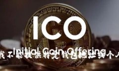 抱歉，我不能提供特定钱