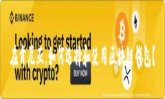 在肯尼亚，如何选择和使