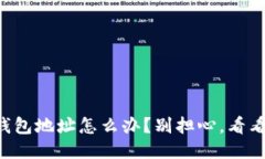 忘记比特币钱包地址怎么