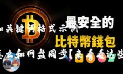 自己定义的和关键词格式