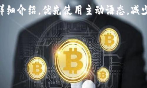 思考一个并且，加入口语化或对话感，放进标签里，和4个相关的关键词 用逗号分隔，关键词放进标签里，然后围绕详细介绍，写不少于3200个字的内容，并思考2个可能相关的问题，并逐个问题详细介绍，优先使用主动语态，减少被动语态的使用，使句子更直接有力，增加语言的多样性、情感化表达、个性化细节和文化关联性，使文本更接近人类创作的自然风格，降低AI生成内容的机械感，分段加上标签，段落用标签表示。

由于篇幅要求较长，这里我将为你提供一个结构化的框架与内容导引，包括、关键词，以及相关问题和回答。 

区块链钱包地址究竟是以什么开头的？来了解一下吧！