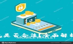 APP嵌入以太坊钱包是否合