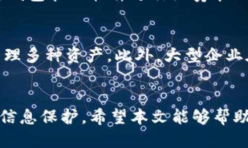   如何批量注册以太坊钱包 / 
 guanjianci 以太坊钱包, 批量注册, 加密货币, 数字钱包 /guanjianci 

引言
随着区块链技术的快速发展，以太坊作为一种重要的加密货币和智能合约平台，受到了越来越多用户的关注。对于需要进行大量交易或相关操作的用户来说，单个钱包的管理可能显得繁琐，因此批量注册以太坊钱包成为了一种有效的解决方案。
本文将详细探讨如何批量注册以太坊钱包，包括所需的工具、步骤、注意事项以及安全性等问题，旨在帮助用户更高效地管理以太坊资产。

批量注册以太坊钱包的背景
以太坊钱包是用户存储和管理以太坊及其代币的工具。每个钱包都由一组私钥和公钥组成，公钥用于接收资产，而私钥则是用户控制资产的关键。由于以太坊的广泛应用，如去中心化金融（DeFi）、非同质化代币（NFT）、去中心化应用（DApp）等，越来越多的用户和开发者需要创建多个钱包用于不同的项目和交易。
为了便捷地管理大量钱包，批量注册成为了一种合理的选择。通过自动化工具，可以高效地生成多个钱包，节省手动创建每个钱包所花费的时间和精力。

批量注册以太坊钱包所需的工具
要批量注册以太坊钱包，用户通常需要以下工具和软件：
ul
    listrong以太坊客户端/strong：比如 Geth 或者 Infura，可以连接到以太坊网络。/li
    listrongwallet-generator/strong：开源的以太坊钱包生成工具，支持批量生成钱包地址及密钥对。/li
    listrongPython 或其他编程语言/strong：可以编写脚本以利用API或生成钱包。/li
    listrong电子表格软件/strong：如 Excel 或 Google Sheets，用于记录生成的钱包信息。/li
/ul

批量注册以太坊钱包的步骤
批量注册以太坊钱包的过程可以按照以下步骤进行：

h4步骤1：选择合适的工具/h4
根据自己的技术水平和需求，选择适合的工具。一些用户可能会选择图形界面的工具，而其他用户更倾向于使用命令行界面或编程接口。

h4步骤2：设置以太坊节点/h4
如果使用 Geth 等以太坊节点工具，用户需要先下载并安装，以便与以太坊网络连接。此外，用户还需要同步区块链数据，这可能需要一些时间。

h4步骤3：生成钱包地址和密钥对/h4
通过选定的工具或编程语言编写脚本，按照一定的数量生成以太坊地址及其私钥。常见的库包括 web3.js（JavaScript）和 ethers.js （JavaScript）。这些库提供了方便的方法来生成钱包。

h4步骤4：记录钱包信息/h4
将生成的钱包地址及对应的私钥记录下来，并确保它们的安全。可以使用电子表格或数据库记录，以方便后续的管理。

h4步骤5：安全保存私钥/h4
私钥是用户访问和操作以太坊资产的唯一凭证，务必要安全存储，防止遗失或被盗。除物理存储外，还可以考虑使用硬件钱包加强安全性。

安全性注意事项
在批量注册以太坊钱包时，安全性至关重要。以下是一些安全性注意事项：
ul
    listrong避免在联网设备上保存私钥/strong：如果私钥保存于联网设备上，容易受到黑客攻击，建议使用离线设备保存。/li
    listrong定期更新密码/strong：如有使用第三方管理服务，定期更新钱包的相关密码和访问权限是良好的安全习惯。/li
    listrong使用强密码/strong：保证每个钱包尽可能使用强密码，这样可以有效降低被攻击的风险。/li
/ul

常见问题解答
h4问题1：批量注册以太坊钱包的操作流程是什么？/h4
批量注册以太坊钱包的操作流程包括工具选择、以太坊节点设置、钱包生成、信息记录和私钥存储等步骤。用户需要在选择合适的工具后，进行以太坊客户端设置，随后通过脚本或函数生成多个钱包，最后进行信息记录和私钥保存。

h4问题2：如何确保生成的钱包的安全性？/h4
确保钱包安全性的方法有多种，主要包括：使用强密码和复杂的私钥，多因素验证，定期更新安全凭证，不在联网设备上保留私钥，使用硬件钱包等。同时，要做好钱包信息的备份，以防遗失。

h4问题3：批量注册工具的选择需要考虑哪些因素？/h4
选择批量注册工具时，用户需考虑以下几方面因素：工具的可靠性、易用性、是否开源、社区支持和是否具备升级更新。同时，用户的使用习惯和技术水平也是考虑的重点。

h4问题4：批量注册以太坊钱包后如何管理这些钱包？/h4
管理多个钱包时，用户可以使用电子表格或者数据库来记录每个钱包的地址、私钥、余额和交易记录。定期监控这些钱包的收支情况，同时利用钱包管理软件进行统筹管理，加强管理的高效性和安全性。

h4问题5：批量注册钱包的用途有哪些？/h4
批量注册以太坊钱包的用途非常广泛，尤其适合开发者、投资者和企业用户。开发者可以为每个DApp创建独立的钱包，投资者则可以方便地管理多种资产。此外，大型企业在进行资产分配、支付或投资时也常常需要批量钱包以提高效率。

总结
批量注册以太坊钱包提供了一种有效的解决方案，帮助用户高效管理大量以太坊资产。然而，在操作过程中必须时刻保持警惕，注意安全性及信息保护。希望本文能够帮助用户更好地理解批量注册以太坊钱包的全过程，同时促使相关操作更为顺利及安全。
