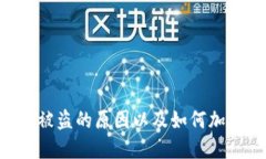   如何防止波场钱包中的
