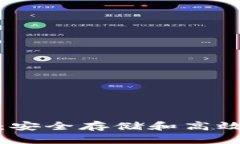 瑞士比特币钱包：安全存