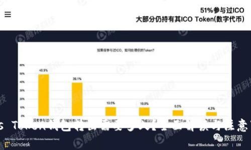 Plus Token钱包转出需要多久？全面解读与注意事项