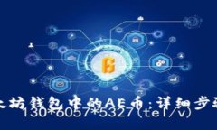 如何提取以太坊钱包中的