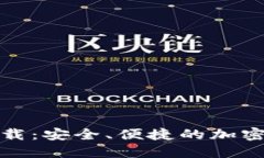最新以太坊钱包下载：安