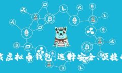 在哪里下载虚拟币钱包：