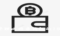 如何查看和管理比特币钱
