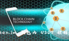 如何防止 Token.im 钱包内