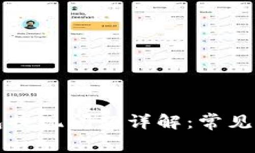 比特币Plus钱包提现问题详解：常见原因与解决方法
