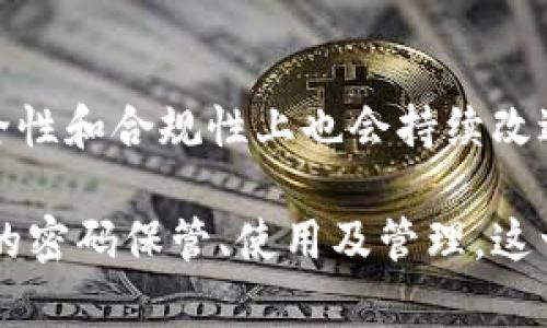 biao ti区块链钱包的认识：如何安全存储和管理数字资产/biao ti
区块链钱包, 数字资产, 安全存储, 加密货币/guanjianci

什么是区块链钱包？
区块链钱包是一种用于存储、管理和交易数字资产（如比特币、以太坊等加密货币）的工具。其核心功能是将用户的私钥与其所拥有的数字资产地址相连，从而实现安全的数字资产管理。与传统银行账户不同，区块链钱包的用户能够完全控制自己的资产，而不需依赖于第三方金融机构。

通常来说，区块链钱包可以分为热钱包和冷钱包两种。热钱包是指那些连接到互联网的电子钱包，适合日常交易与小额支付。而冷钱包则是离线存储的，适合长期存储较大金额的数字资产。

区块链钱包的类型
区块链钱包可以根据不同的标准进行分类，主要包括以下几种类型：

h4热钱包/h4
热钱包是在线状态的钱包，可以通过电脑或移动设备访问。这种钱包的优点是使用方便，适合频繁交易。但缺点是一旦被黑客入侵，用户的资产就可能面临风险。

h4冷钱包/h4
冷钱包通常是一个离线设备，像USB闪存盘、一种纸张记录、硬件钱包等。冷钱包的安全性相对较高，因为它们不与互联网连通，这就极大程度地减少了被攻击的风险。

h4软件钱包/h4
软件钱包是指安装在用户电脑或手机上的应用程序，用户可以使用这些程序来存储和管理自己的加密货币。软件钱包可以是热钱包也可以是冷钱包，根据使用的环境和连接的状态而定。

h4硬件钱包/h4
硬件钱包是特别为存储加密货币设计的设备，通常具有高安全性。用户需通过物理设备进行操作，从而降低在线网络的攻击风险。

区块链钱包的工作原理
区块链钱包的工作原理基于密码学和区块链技术。每个钱包都有一对公钥和私钥。公钥可以类比于银行账号，任何人都可以用它向你转账；而私钥则如同密码，只有你自己知道，并且必须妥善保管。

当用户进行交易时，区块链钱包会用私钥对交易进行签名，证明资产的转移是由合法持有者发起的。然后这个交易被广播到区块链网络，经过网络中节点的验证，将其记录在区块链上，这样交易便安全且不可篡改。

如何选择区块链钱包？
选择合适的区块链钱包至关重要，以下几点是需要考虑的因素：

h4安全性/h4
安全性是选择区块链钱包的首要因素。选择时需评估钱包的安全机制，有无双重认证、加密存储及备份功能等。

h4兼容性/h4
确保钱包支持你所使用的加密货币，以及它是否能在多种设备上使用。

h4用户体验/h4
良好的用户界面和简单的操作流程会使钱包使用起来更加顺畅，特别是对于新手用户。

h4社区和支持/h4
选择那些有良好的开发团队和社区支持的钱包，确保在遇到问题时可以获得及时帮助。

h4费用/h4
部分钱包可能会收取交易费或服务费，建议在选择时了解相关费用政策。

区块链钱包的安全存储
对于投资者而言，合理的安全存储策略至关重要。以下是几种推荐的安全存储方式：

h4使用强密码/h4
为钱包设置一个强密码，是保护数字资产安全的第一步。密码应包含数字、字母和符号，并避免使用个人信息。

h4备份助记词/h4
大多数钱包都会提供助记词，用户在创建钱包时应保存下这些助记词，因为钱包的恢复将依赖于这些词组。

h4多签钱包/h4
通过使用多签钱包，交易需要多个私钥的授权，提高了安全性。这种钱包尤其适合企业或多人共同管理的账户。

h4定期更新软件/h4
确保随时使用最新版本的钱包软件，开发者会不断修复漏洞和改进安全措施。

可能的相关问题解答

h41. 如何保护区块链钱包的安全？/h4
保护区块链钱包的安全需要采取多个层面的措施。首先，使用强而复杂的密码来保护钱包。其次，确保在不同的设备和网络上使用时采取安全措施，包括VPN等。再次，定期备份钱包，并妥善保存助记词。此外，选择合适的钱包类型也很重要，如冷钱包相较于热钱包更为安全。 

h42. 区块链钱包的恢复方式有哪些？/h4
恢复区块链钱包一般可以通过钱包助记词、私钥等方式。用户一旦丢失了访问权限，依赖于这些信息能够重新获得对钱包的控制。绝对不能与他人分享这些信息，也要注意保存的安全性。如遇到去黑客入侵，助记词及私钥需要妥善保管。

h43. 区块链钱包与传统银行账户的区别是什么？/h4
区块链钱包与传统银行账户最大的区别是控制权。区块链钱包的用户对资产拥有完全的控制权，而传统银行账户则依赖于银行作为中介处理交易。此外，基于区块链技术，交易记录公开透明，但在银行账户中，记录往往是封闭的。

h44. 如果我的钱包被黑客攻击，该怎么办？/h4
如果钱包被黑客攻击，第一步是立即更改密码，尤其是在使用热钱包时，尽快将未被盗取的资产转移到安全的钱包中。此外，向相关部门报警，并向钱包服务提供商寻求帮助。但需要注意，区块链的特性使得交易难以撤回，资产一旦转移可能无法再找回。

h45. 区块链钱包的未来发展趋势有哪些？/h4
对于区块链钱包的未来发展，一方面可能会向更多的功能集成化发展，例如与更多的应用、去中心化金融（DeFi）项目相结合；另一方面，在安全性和合规性上也会持续改进，随着技术的进步，用户体验将更加友好高效。智能合约钱包的普及也可能改变未来钱包的使用场景，提供更复杂的功能，同时确保安全性。 

总结而言，区块链钱包作为数字资产的管理工具，其认识和使用需要相应的知识和安全意识。希望以上内容能帮助用户深入理解区块链钱包的密码保管、使用及管理。这一领域仍在不断发展，而每个持有加密货币的人都应该保持警惕，定期学习相关知识，以保护自己的资产安全。