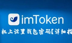 如何在OPPO手机上设置钱包