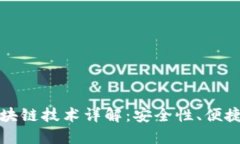 以太宝钱包区块链技术详