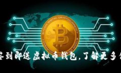 4月活动：签到即送虚拟币