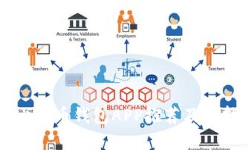 最佳比特币钱包APP推荐及选择指南