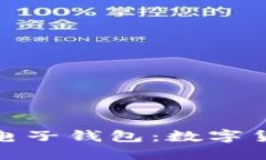 魅族区块链电子钱包：数