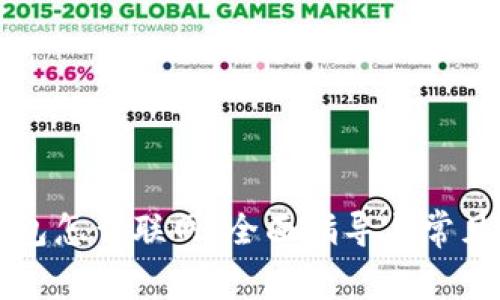 区块链钱包怎么联网:全面指导与常见问题解答