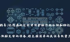   如何导入比特币钱包：详