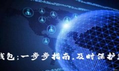 新建比特币钱包：一步步