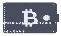 提示：由于字数要求较高