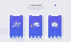 如何创建比特币离线钱包