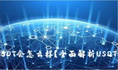 用钱包给别人转USDT会怎么