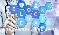 如何创建和使用虚拟火币