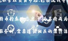 baioti能不能冻结比特币钱