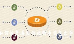 如何恢复丢失的比特币钱