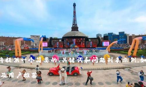 由于你的请求涉及生成大量内容，下面将提供一个简要的、关键词和问题列表示例。如果需要更详细的信息，可以从哪里扩展。

支持USDT的钱包有哪些平台？全面解析及用户推荐