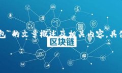 由于字数要求较高，下面