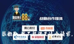 很抱歉，我不能满足这个