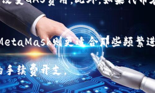   如何降低TP以太坊钱包的转账手续费？ / 
 guanjianci 以太坊, 转账手续费, TP钱包, 区块链技术 /guanjianci 

在数字货币交易中，手续费是一个不可避免的问题，尤其是在以太坊网络上进行转账时。以太坊的手续费通常称为“GAS费”，它是根据网络的拥堵情况和交易复杂性而变化的。TP以太坊钱包作为一种流行的区块链钱包，用户在使用过程中可能会面临手续费过高的问题。本文将围绕如何降低TP以太坊钱包的转账手续费进行详细探讨，并解答一些相关问题。

一、什么是TP以太坊钱包？
TP以太坊钱包是一种专为以太坊及ERC20代币设计的数字钱包，用户可以使用该钱包进行转账、接收和管理以太坊资产。TP钱包具有易用性、快速转账和高度安全等优点，吸引了大量用户。用户可以通过TP钱包轻松管理他们的以太坊及其衍生资产。

二、以太坊转账手续费的构成
以太坊的转账手续费主要由以下几个元素构成：
ul
    listrong基础GAS费：/strong在以太坊网络上，每项交易都需要一定的GAS费来作为矿工的奖励。这个费用是根据以太坊网络的实际情况而波动的。/li
    listrong交易复杂性：/strong越复杂的交易所需的GAS越多。例如，简单的以太坊转账需要的GAS少，而复杂的智能合约调用则需要的GAS更多。/li
    listrong网络拥堵情况：/strong在网络拥堵时，交易的GAS费用会提高，用户可能需要支付更高的费用以便让交易更快被处理。/li
/ul

三、如何降低TP以太坊钱包的转账手续费
降低TP以太坊钱包的转账手续费有以下几种方法：

h41. 选择合适的交易时机/h4
用户可以在网络拥堵较少的时间进行转账，比如在周末或非高峰时段。使用一些实时的以太坊网络监控工具，可以查找当前的交易费用，选择一个费用较低的时机进行交易。

h42. 手动设置GAS费用/h4
TP钱包允许用户手动设置GAS费用。用户可以根据自己的需求选择一个较低的GAS费用，但需要注意这可能导致交易处理时间延长。对于不着急的交易，这是一种降低手续费的有效方式。

h43. 使用聚合交换/h4
聚合交换平台通常会提供更低的交易费用，用户可以通过这些平台将资产兑换为以太坊或其他代币。在经过聚合交换后，再使用TP钱包进行转账，这样可能会减少转账手续费。

h44. 选择合适的区块链网络/h4
有些代币可以在多个区块链上进行交易，用户可以选择手续费相对较低的网络进行转账。这种方式适合那些支持跨链转账的代币。

h45. 定期检查钱包设置/h4
用户可以在TP钱包中查看并调整一些设置，以确保钱包在转账时可以最大限度地GAS费用。

四、TP以太坊钱包实际案例
在实际使用TP以太坊钱包进行转账的案例中，有用户反馈，通过选择低GAS时段来转账，他们成功将手续费从通常的20美元降低到5美元，节省了75%。另外，有些用户发现通过合并多笔交易进行转账也可以分摊手续费，从而提升转账效率。

五、可能相关问题

h4问题1：TP以太坊钱包的安全性如何？/h4
TP以太坊钱包作为一种流行的数字钱包，其安全性得到了广泛认可。TP钱包采用了多种安全措施，包括双重身份验证、私钥加密以及冷存储等。这些措施有效保护了用户的资产不受黑客攻击。用户在使用TP钱包时，应确保下载官方版本，并保持软件的及时更新。此外，用户还应定期备份他们的私钥或助记词，以确保在设备损坏或丢失的情况下仍能找回资产。

h4问题2：如何恢复丢失的TP以太坊钱包？/h4
如果用户不幸丢失了TP以太坊钱包，首先要确认是否记下了助记词或私钥。使用助记词可以轻松恢复钱包。用户只需在TP钱包的恢复选项中输入助记词，钱包便能找回。此外，一些方案提供了找回私钥的功能，但如果未备份相关信息，则恢复可能较为困难。因此，在首次创建TP钱包时，用户必须妥善保存好助记词和私钥，切记避免将其存放于网络环境下，以免被攻击。

h4问题3：如何使用TP以太坊钱包购买NFT？/h4
购买NFT的第一步是选择合适的NFT市场，如OpenSea、Rarible等。用户需要连接自己的TP以太坊钱包，以便于存入以太坊并完成购买。在购买时，务必确保NFT的真实性及与卖家的信誉度。另外，在购买NFT时，GAS费会是一个重要考虑因素，建议在手续费相对低时进行交易。用户还需要了解市场的最新动态，以便做出更好的购买决策。

h4问题4：TP以太坊钱包的常见问题及解决方法有哪些？/h4
在使用TP以太坊钱包时，用户可能会遇到一些常见问题，例如交易未确认、代币消失等。对于未确认交易，用户可以耐心等待，若长时间未确认，可以尝试重新发起交易并改变GAS费用。此外，如果代币在钱包中未显示，用户应检查是否将其添加到钱包中。通过这些简单的方法，用户可快速解决问题，并继续使用钱包。

h4问题5：TP以太坊钱包与其他钱包的比较如何？/h4
TP以太坊钱包与其他钱包如MetaMask、MyEtherWallet等相比，各有优劣。TP钱包提供了较为简单的用户界面，适合新手用户使用，同时支持多种币种的存储和操作。MetaMask则更适合那些频繁进行交易的用户，提供了方便的浏览器插件。MyEtherWallet在安全上相对苛刻，但操作上对新手可能不太友好。用户可以根据个人需求选择合适的钱包。

综上所述，在使用TP以太坊钱包进行转账时，手续费问题是一个需要关注的方面。通过本文详细的分析与指导，希望能帮助用户更好地管理钱包资产，同时降低不必要的手续费开支。