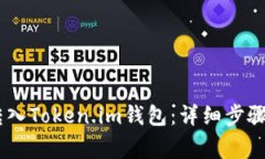 USDT如何转入Token.im钱包：