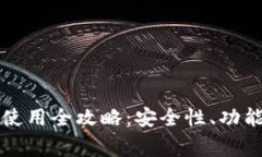 火币比特币钱包使用全攻