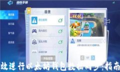 如何高效进行以太坊钱包