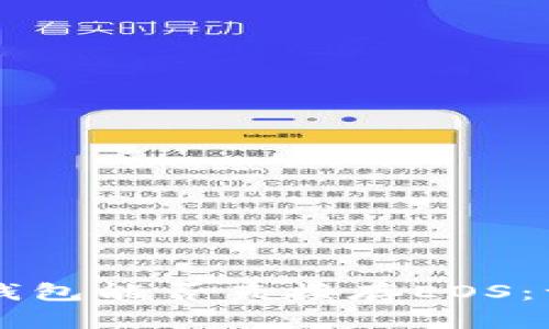 以太坊钱包能否直接存EOS：一探究竟