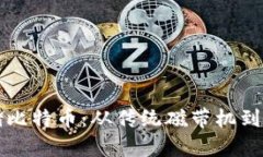 如何使用冷钱包安全存储