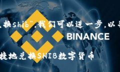 对于您提供的“im钱包兑换