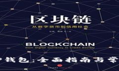 如何找到OP钱包：全面指南