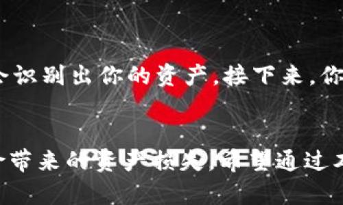   如何创建和使用纸钱包以保管以太坊资产 / 
 guanjianci 以太坊,纸钱包,加密货币安全,数字钱包 /guanjianci 

引言
随着加密货币的流行，如何安全地存储和管理这些数字资产成为了越来越多投资者关注的问题。以太坊，作为仅次于比特币的第二大加密货币，其存储方式及安全性也是投资者密切关注的重点。纸钱包是一种简单而又有效的加密资产存储方式，能够有效地防止黑客攻击和网络漏洞带来的风险。

什么是纸钱包？
纸钱包是一种离线存储加密货币私钥和公钥的方式。它通常是将密钥信息以二维码的形式打印在纸上。用户可以通过扫描二维码或手动输入地址来进行转账。不过，纸钱包并不具备数字签名的功能，因此为了保证安全，用户需要妥善保管纸钱包，避免水损、磨损、火灾等物理损害。

为什么选择纸钱包？
1. 安全性：纸钱包是完全离线存储，不会受到黑客攻击、网络漏洞等问题的影响，因而被称为“冷钱包”。
2. 持久性：只要纸张没有被损坏，纸钱包的密钥信息可以永久保存，从而确保永不会丢失。
3. 简单性：创建纸钱包非常简单，通过特定的网站或工具即可完成，特别适合新手用户。

如何创建以太坊纸钱包
创建以太坊纸钱包的步骤包括选择一个可信的纸钱包生成器、生成密钥对、打印纸钱包等。下面将为大家详细介绍这些步骤。

h4步骤1：选择纸钱包生成器/h4
选择一个信誉良好的纸钱包生成器非常重要。推荐使用一些开源的工具，如Ethereum Paper Wallet或MyEtherWallet。确保这些网站在使用时具有HTTPS加密保证其安全性。

h4步骤2：生成密钥对/h4
访问选择的纸钱包生成器网站后，点击生成按钮，系统将生成一对以太坊的公钥和私钥，并通过二维码形式展现出来。确保在离线环境中生成密钥对，防止网络钓鱼和黑客攻击。

h4步骤3：打印纸钱包/h4
生成密钥后，将其打印到纸上。在打印之前，建议将浏览器切换至离线模式，以确保生成的密钥不会被网络窃取。完成后请再三检查打印结果，确保信息完整且清晰。

如何安全保管纸钱包？
纸钱包的安全性非常依赖于保管措施。以下是一些保管纸钱包的建议：
1. 防水防火：将纸钱包存放在防水、防火的安全盒中，以确保不会因自然灾害影响密钥安全。
2. 不与他人分享：纸钱包的私钥是获取以太坊资产的关键，不要与他人分享，包括亲友。
3. 多份备份：可以考虑打印多份纸钱包，将其分别存放在不同地点，以防止某一份丢失或损坏。
4. 使用密封袋：存放纸钱包时可以用密封袋装好，以对抗潮湿环境的影响。

纸钱包的优缺点
虽然纸钱包在加密货币资产保存中具有很大的优势，但同样也存在一些缺点。

h4优点/h4
1. 极高的安全性，几乎不受在线攻击的威胁。
2. 方便交易，用户可以直接通过二维码进行转账。
3. 不需要额外的硬件，操作简单，易于理解。

h4缺点/h4
1. 容易物理损坏，如水浸、火灾或磨损。
2. 不支持便捷的交易，多次转账需要手动输入或扫描二维码。
3. 万一丢失或被盗，无法找回资产。

常见问题

h4问题1：如何确保纸钱包不被盗？/h4
为了确保纸钱包的安全，一般有几个重要措施...
首先，要确保在生成纸钱包的时候使用离线环境，避免网络黑客攻击。在有互联网的情况下，尽量不在公共场所进行生成，同时使用防病毒软件和防火墙。在纸钱包生成后，可以考虑将其存放在安全的地方，比如保险箱等。

h4问题2：纸钱包适合哪些人使用？/h4
一般来说，纸钱包对于不想频繁交易的投资者非常合适...
如果你是一个长期投资者，愿意将以太坊作为一种持有资产，而不是频繁进行交易，纸钱包就非常适合你。当然，对于那些希望将其作为一部分资产投资的人来说，纸钱包也可以起到重要作用。

h4问题3：纸钱包和硬件钱包的区别是什么？/h4
纸钱包和硬件钱包在使用方式和安全性上有显著不同...
硬件钱包如Ledger和Trezor等是专门为存储加密货币而设计的设备，而纸钱包则是直接打印在纸上的私钥和公钥。硬件钱包可以在设备上进行交易，而纸钱包则需要扫描二维码。

h4问题4：纸钱包会过时吗？/h4
从存储方式上来看，纸钱包可能会被更先进的技术取代，但其本身的安全性仍然具有参考价值...
虽然随着技术的发展，有可能会出现更为安全、便捷的存储方式，但当前纸钱包的冷存储方式依然有效，特别是在打击黑客攻击和网络风险方面。

h4问题5：如何从纸钱包提取以太坊？/h4
从纸钱包提取以太坊相对简单，但需要小心操作...
首先找到纸钱包上的私钥，通过使用以太坊支持的钱包软件，比如MyEtherWallet或者MetaMask，输入私钥或者扫描QRCode，系统会识别出你的资产。接下来，你可以选择转账到另一个钱包，注意转账时的矿工费用。

总结
纸钱包以太坊是一个有效且安全的存储方式，适合长期投资的用户。然而，纸钱包的管理和保管需要谨慎对待，以避免潜在的物理风险带来的资产损失。希望通过本文，您能更加深入地了解纸钱包及其使用方法，从而更好地保护您的以太坊资产。