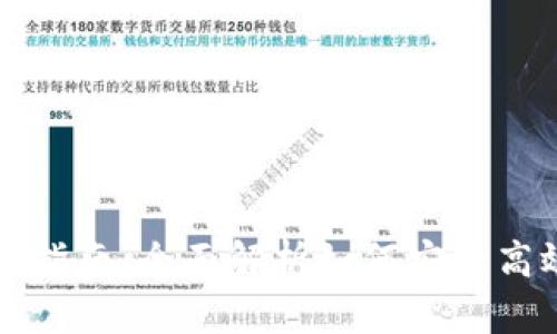 USDT钱包下载与使用指南：全面解析如何安全高效管理你的USDT资产